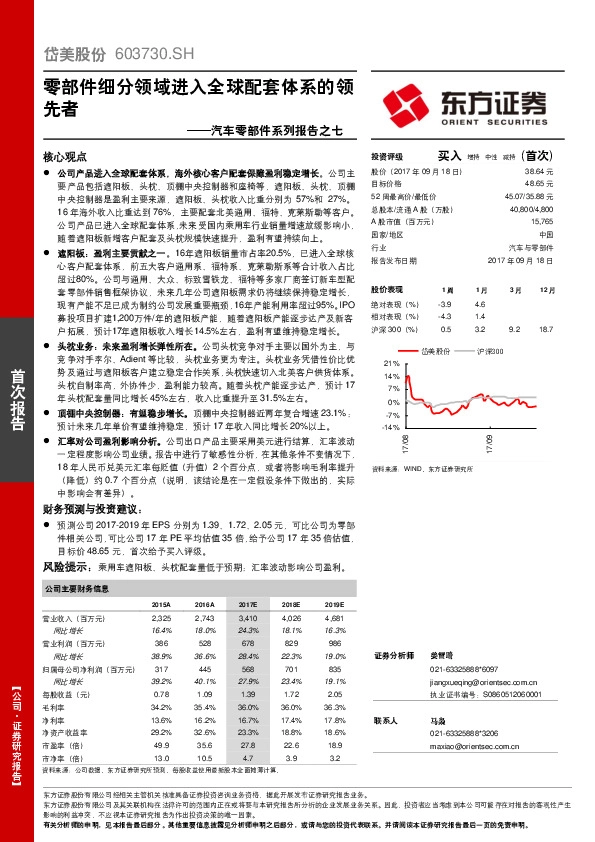 汽车零部件系列报告之七：零部件细分领域进入全球配套体系的领先者