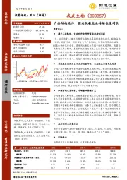 产品结构延伸，国内脱敏龙头持续快速增长