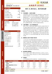 国内ICL绝对龙头,竞争优势显著