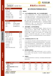 国内神经保护剂领域优质企业