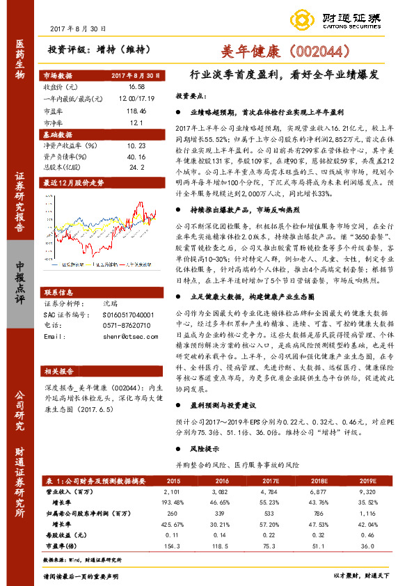 行业淡季首度盈利，看好全年业绩爆发