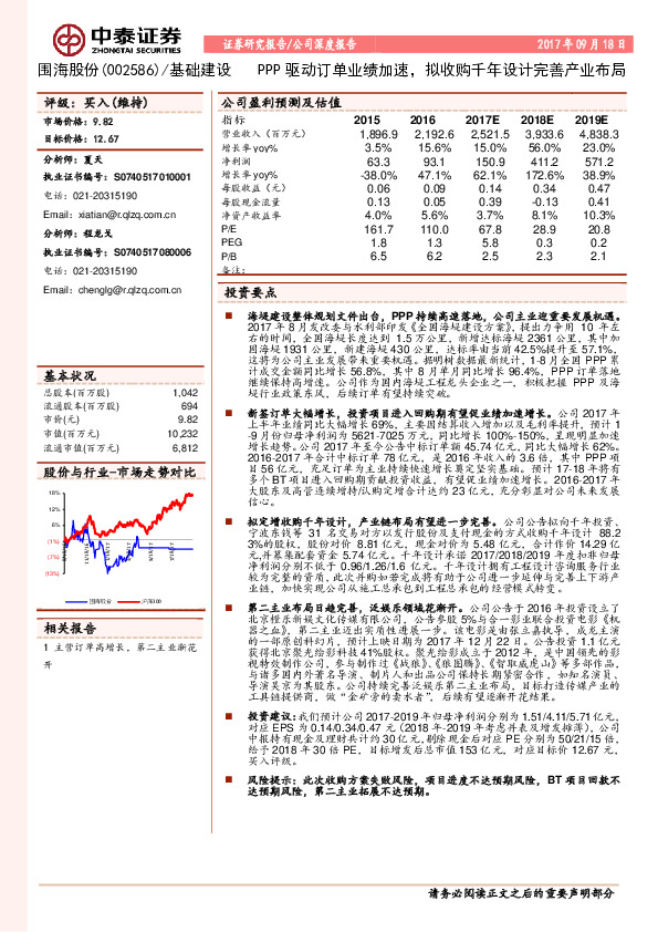 PPP驱动订单业绩加速，拟收购千年设计完善产业布局
