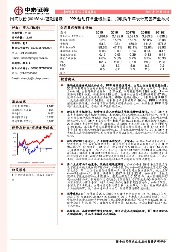 PPP驱动订单业绩加速，拟收购千年设计完善产业布局