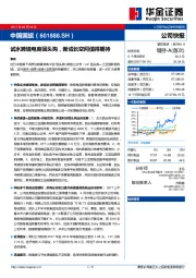 试水跨境电商回头购，新成长空间值得期待