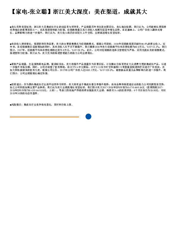 浙江美大深度：美在渠道，成就其大