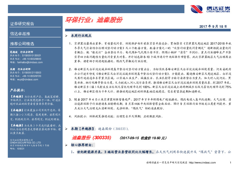 卓越推：迪森股份