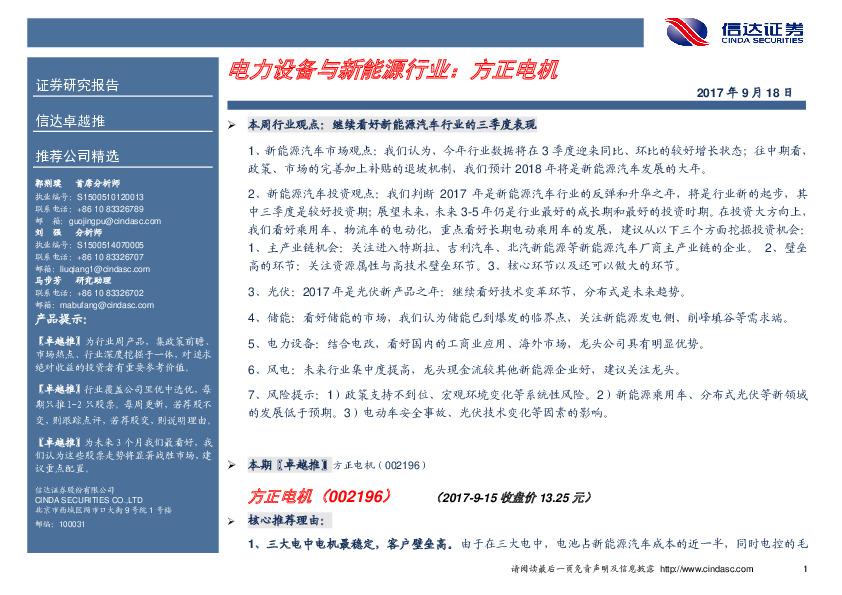 卓越推：方正电机