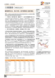 重组顺利过会，海外市场、数字营销助力稳定增长