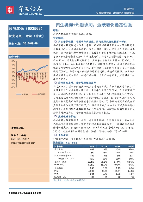 内生稳健+外延协同，业绩增长确定性强