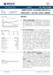 调研简报：一般图书行业景气，与京东战略合作复合型文化消费生活空间