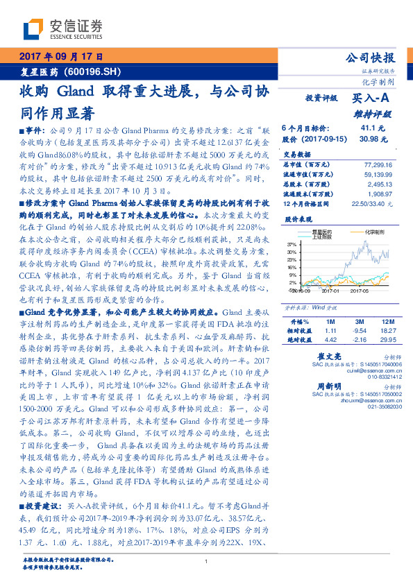 收购Gland取得重大进展，与公司协同作用显著