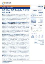 收购Gland取得重大进展，与公司协同作用显著