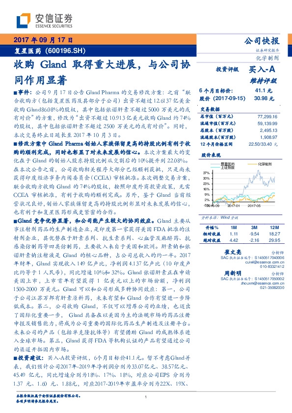 收购Gland取得重大进展，与公司协同作用显著