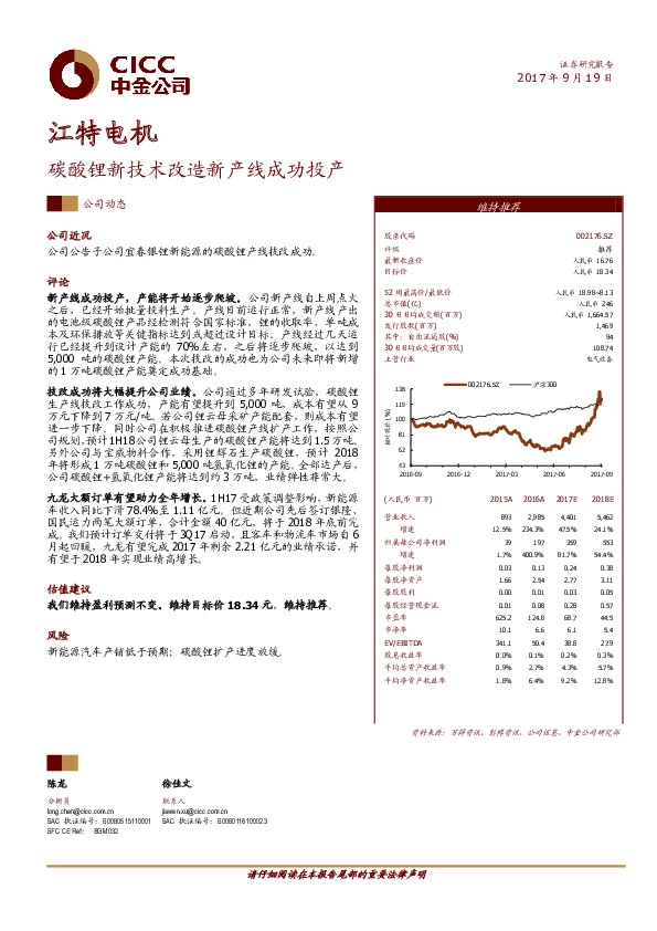 碳酸锂新技术改造新产线成功投产