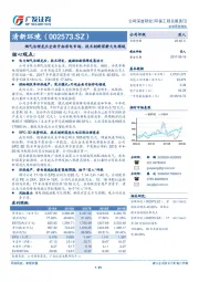 烟气治理龙头全面开拓非电市场，技术创新深耕火电领域