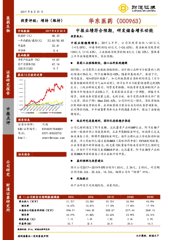 中报业绩符合预期，研发储备增长动能