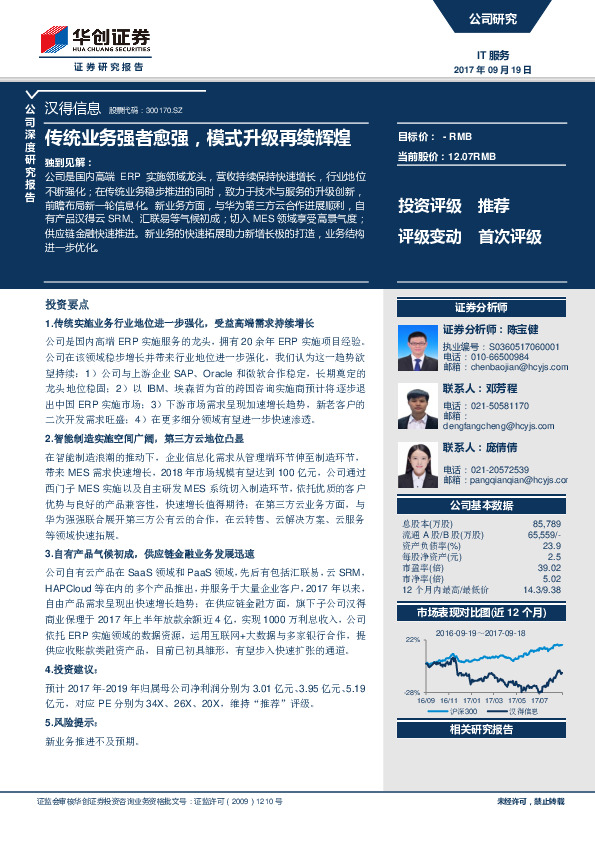 传统业务强者愈强，模式升级再续辉煌