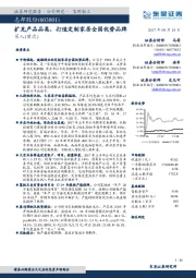 扩充产品品类，打造定制家居全国优势品牌