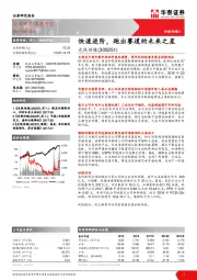 快速进阶,跑出赛道的未来之星