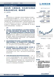 南极电商: 定增获批复, 坚定看好电商高效率真成长投资主线,维持推荐