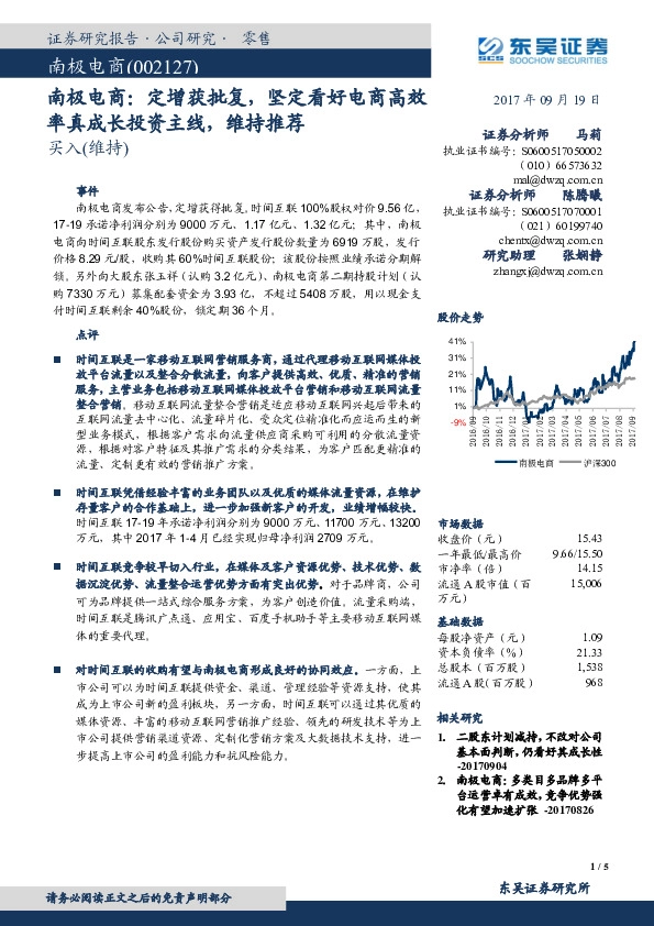 南极电商： 定增获批复， 坚定看好电商高效率真成长投资主线，维持推荐