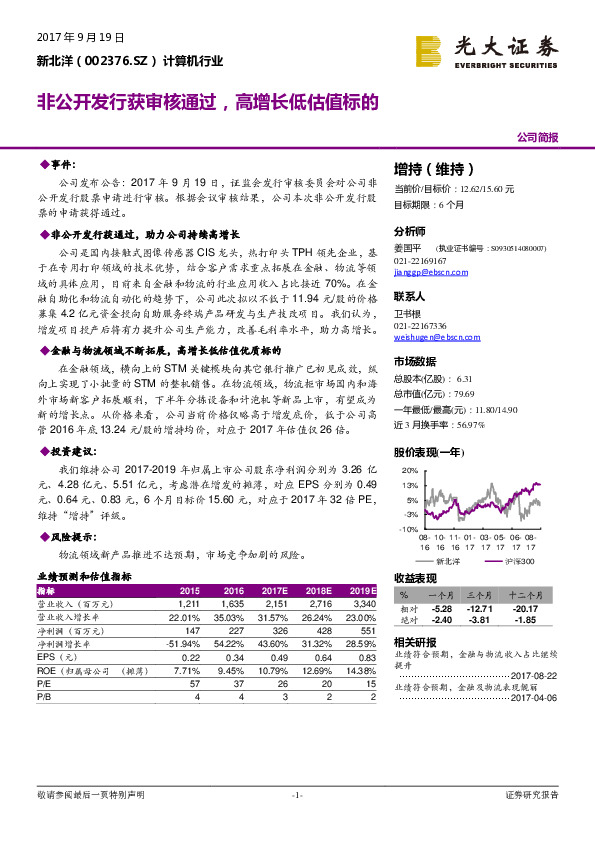 非公开发行获审核通过，高增长低估值标的
