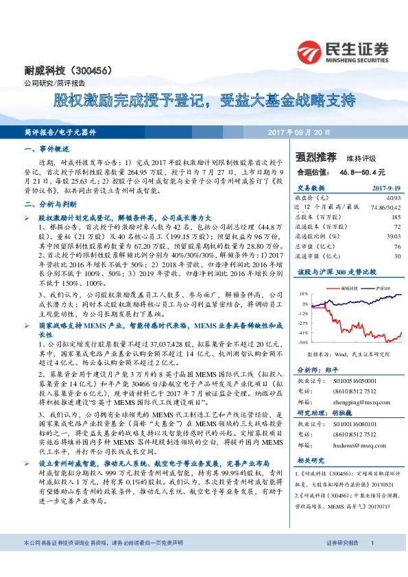 股权激励完成授予登记，受益大基金战略支持