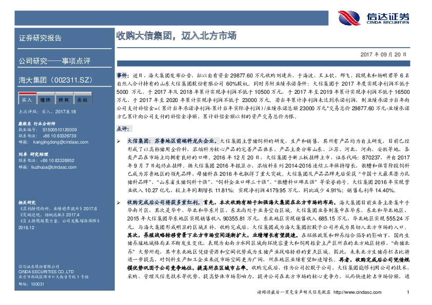 收购大信集团，迈入北方市场