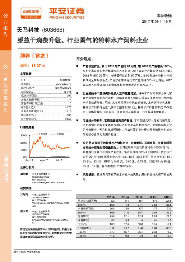 受益于消费升级、行业景气的特种水产饲料企业