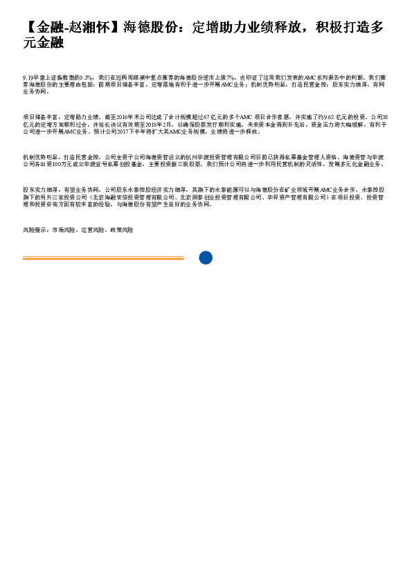 海德股份：定增助力业绩释放，积极打造多元金融