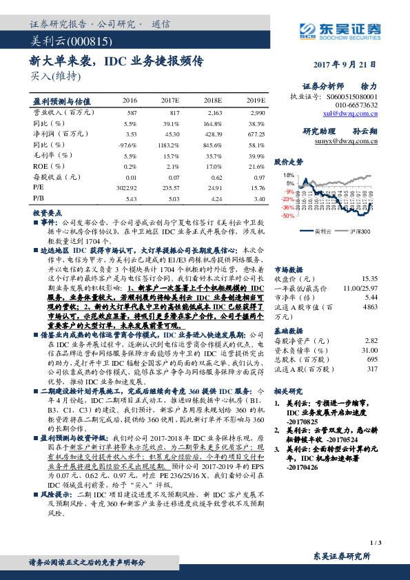新大单来袭，IDC业务捷报频传