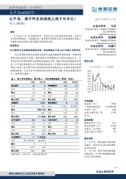 太平鸟：携手阿里剑指线上线下双百亿！