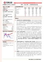 收购“万好万家”，打通锂电前段设备