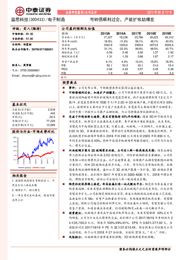 可转债顺利过会，产能扩张助爆发