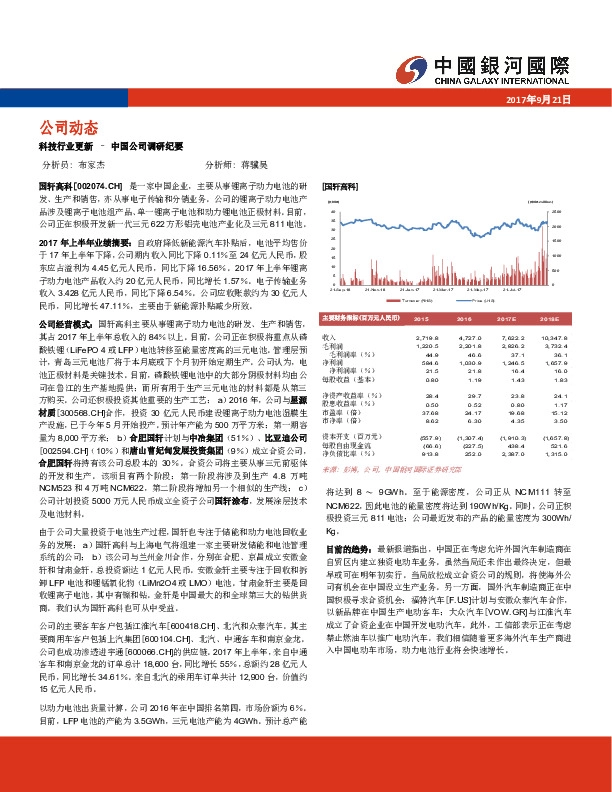 公司动态：中国公司调研纪要-科技行业更新