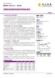 深耕航空维修和机载的军民融合典范