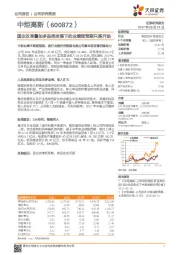 国企改革叠加多品类发展下的业绩超预期只是开始