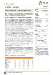 与阿里达成合作意向，有望在电商渠道加速发力