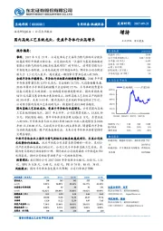 国内高纯工艺系统龙头，受益半导体行业高增长