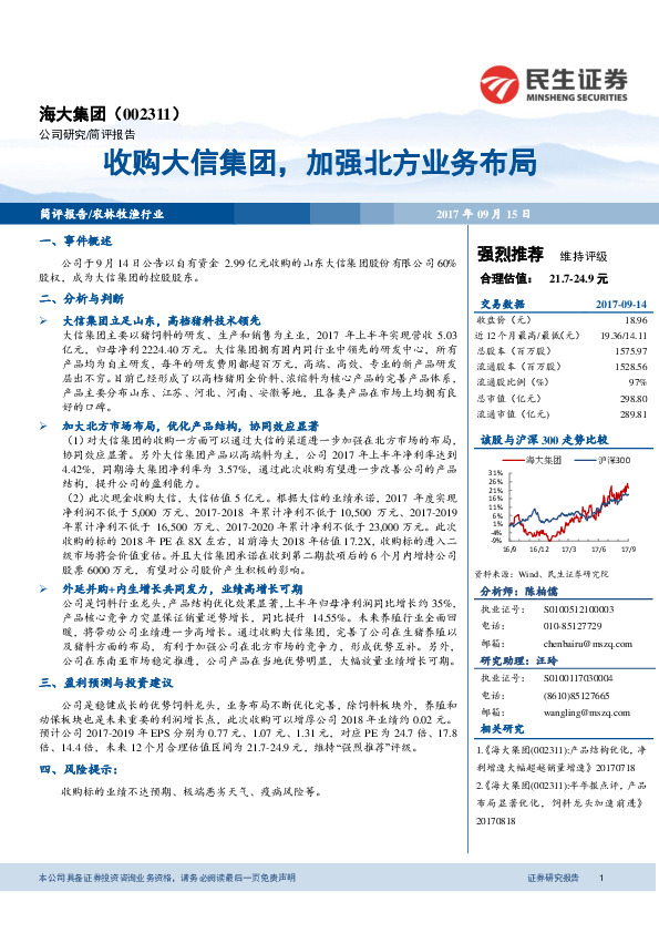 收购大信集团，加强北方业务布局