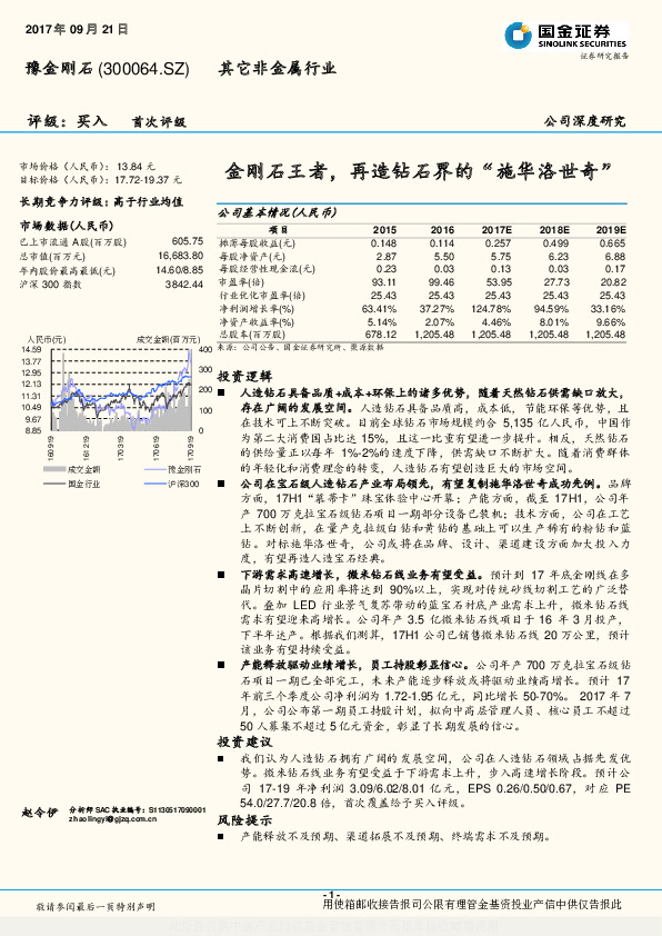金刚石王者，再造钻石界的“施华洛世奇”