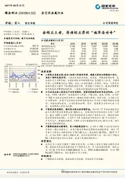 金刚石王者，再造钻石界的“施华洛世奇”