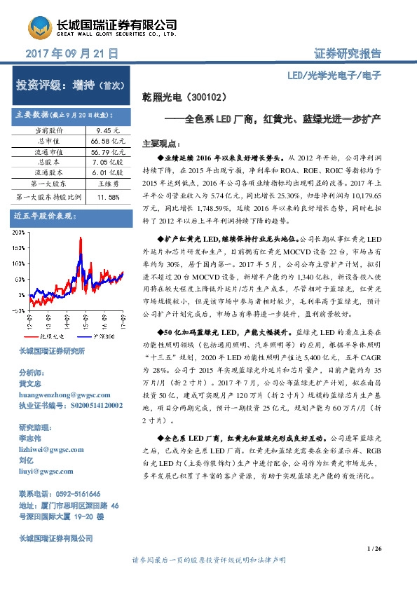 全色系LED厂商，红黄光、蓝绿光进一步扩产