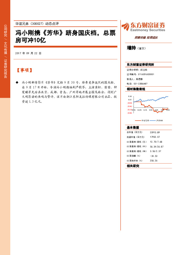 动态点评：冯小刚携《芳华》跻身国庆档，总票房可冲10亿