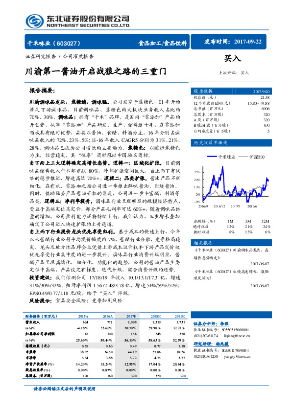 川渝第一酱油开启战狼之路的三重门
