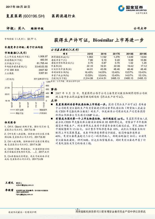 获得生产许可证，Biosimilar上市再进一步
