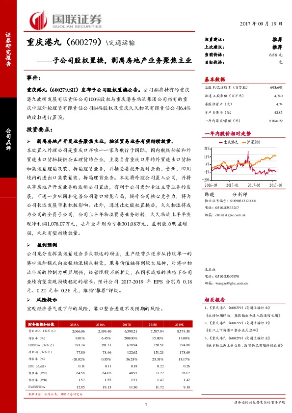 子公司股权置换，剥离房地产业务聚焦主业