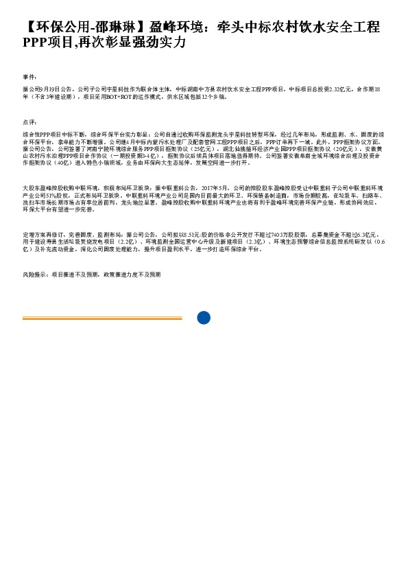 牵头中标农村饮水安全工程PPP项目,再次彰显强劲实力