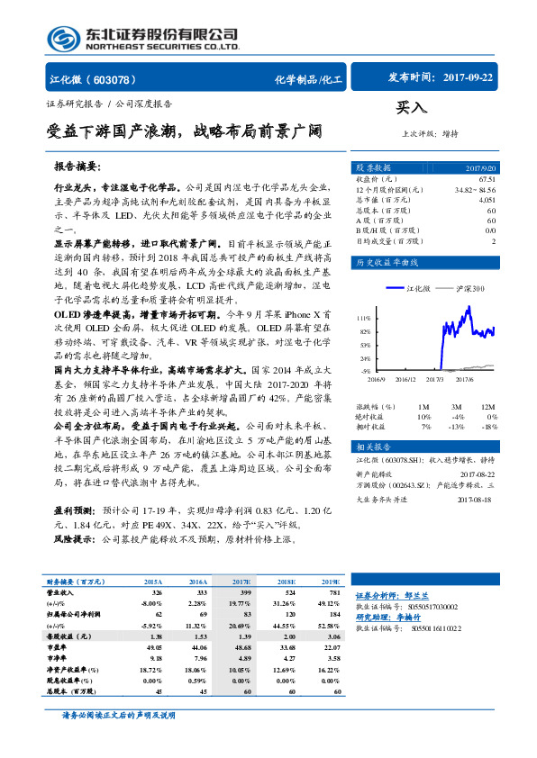 受益下游国产浪潮，战略布局前景广阔
