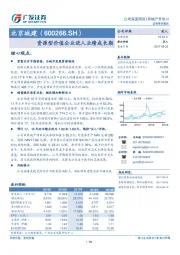 资源型价值企业进入业绩成长期